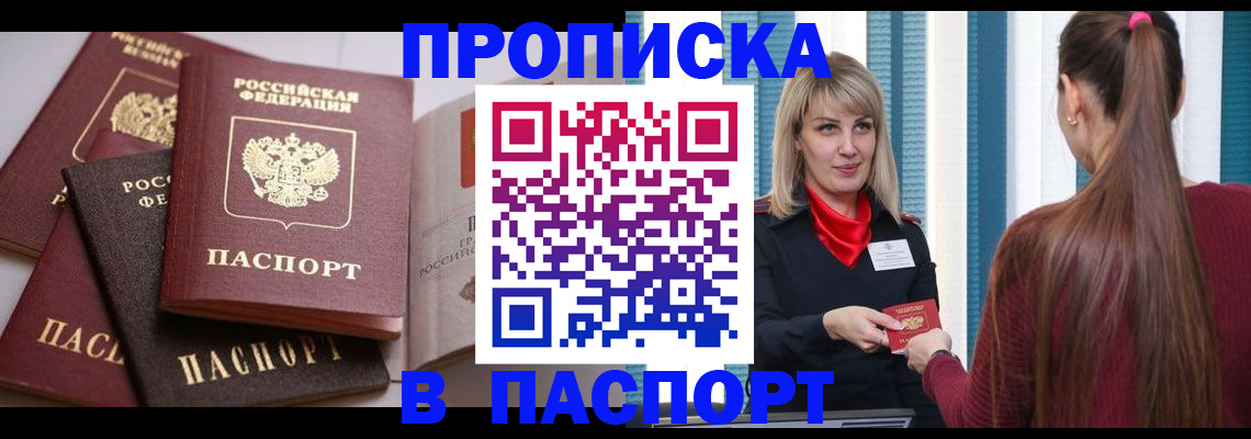 временная регистрация в Зеленогорске