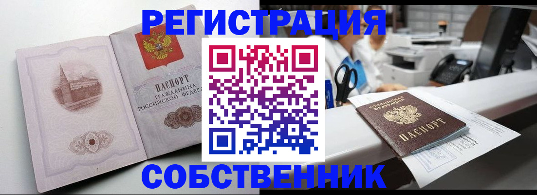 прописка законно в Зеленогорске