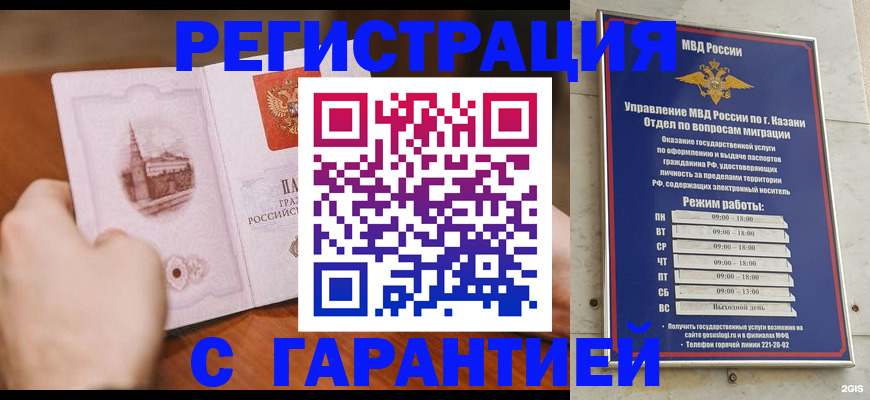 прописка в Зеленогорске