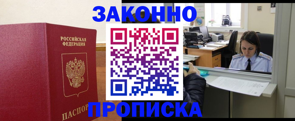временная прописка в Зеленогорске